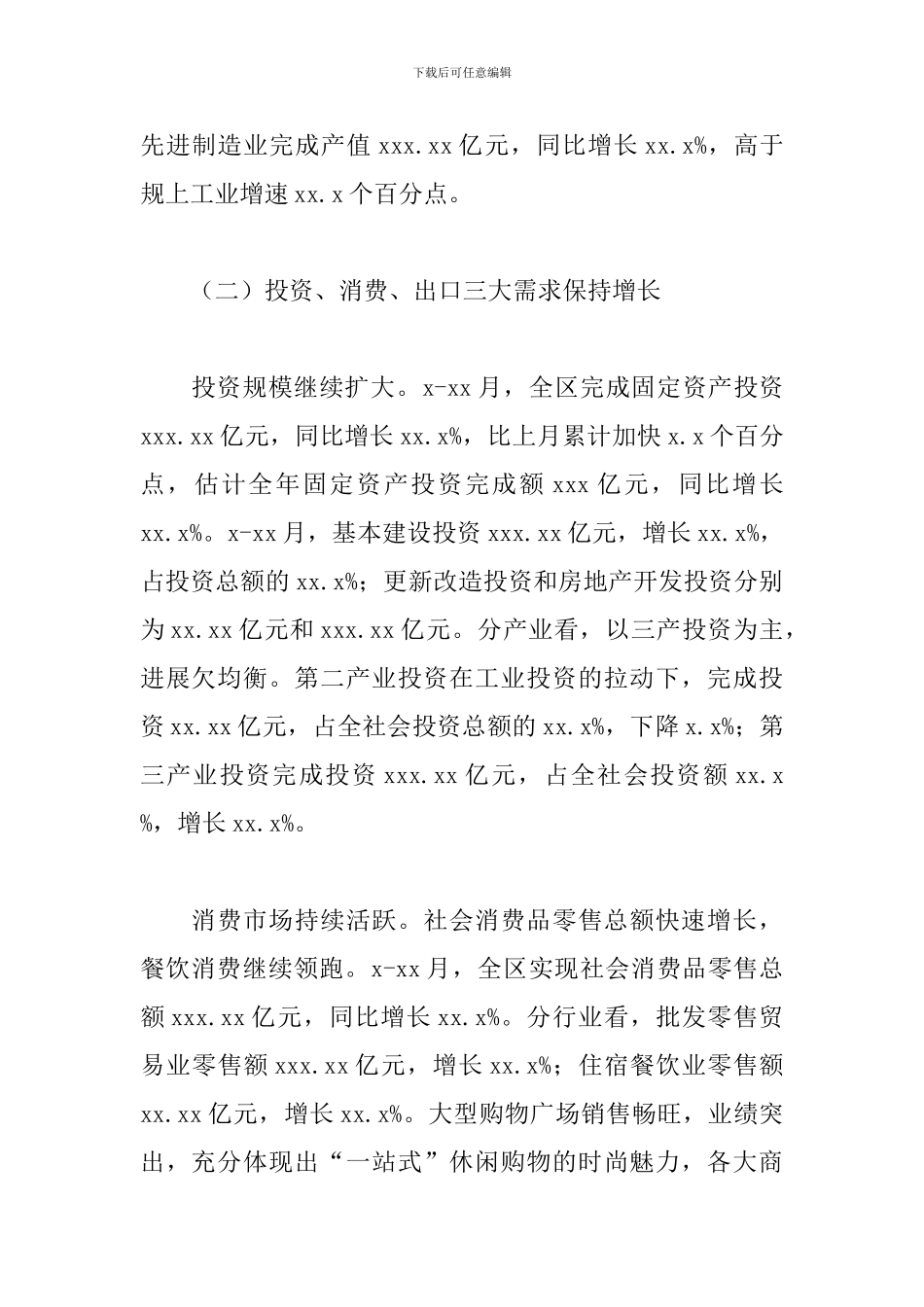 区经济和科技促进局2024年工作总结汇报_第2页