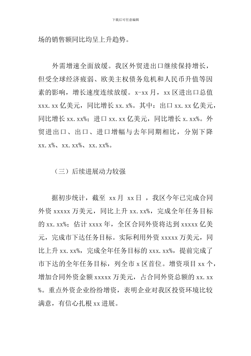 区经济和科技促进局2024年工作总结汇报_第3页