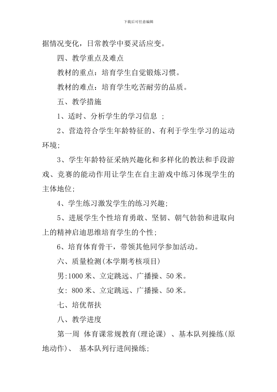 初一体育教学工作计划范文_第3页
