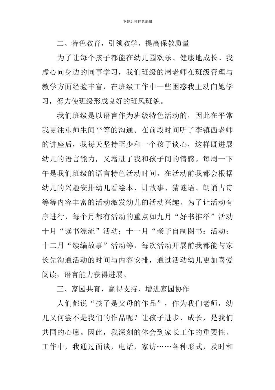 幼教述职报告1500字_第2页