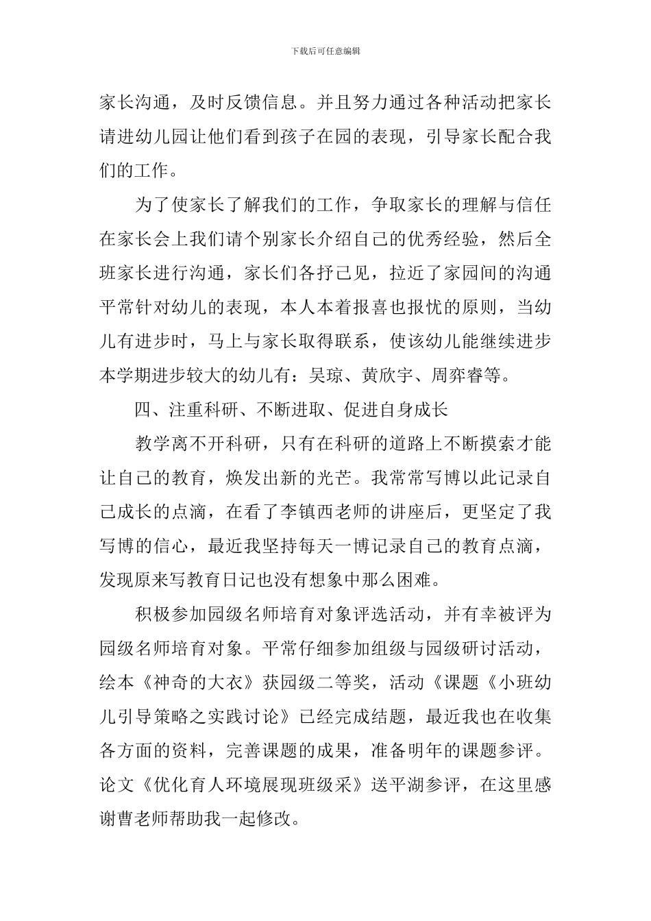 幼教述职报告1500字_第3页