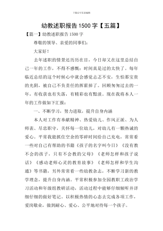 幼教述职报告1500字