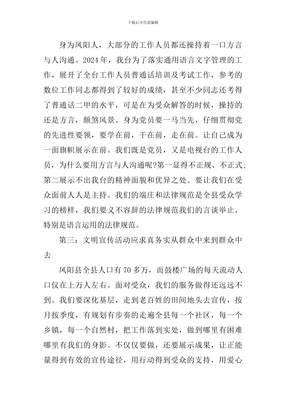2024年国际志愿者日活动心得体会_第2页