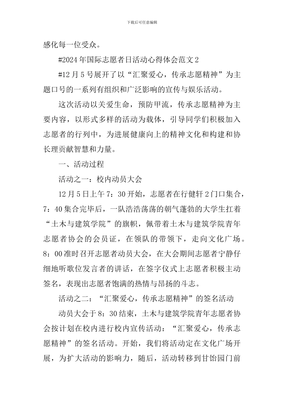 2024年国际志愿者日活动心得体会_第3页