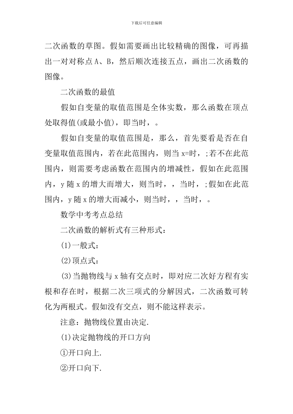 东莞数学中考考点_第2页