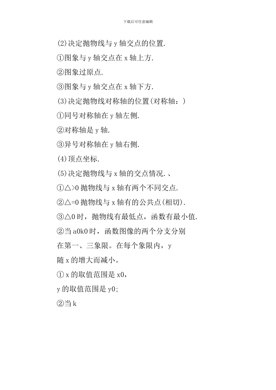 东莞数学中考考点_第3页