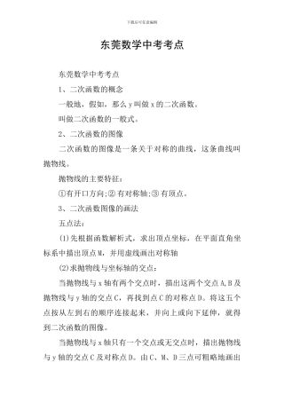 东莞数学中考考点