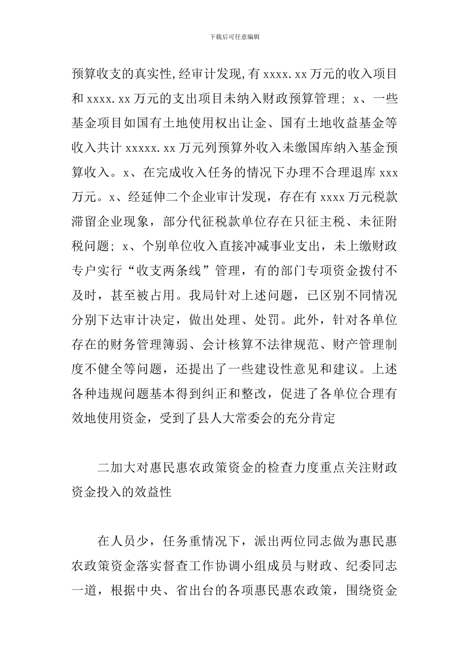 审计局2024年上半年工作总结5篇_第2页