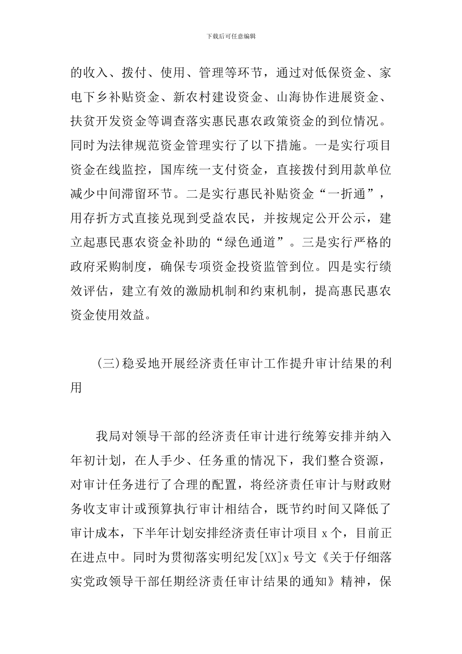 审计局2024年上半年工作总结5篇_第3页