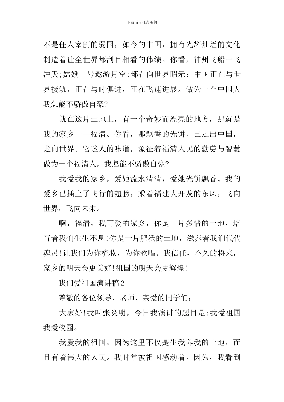 我们爱祖国演讲稿_第2页