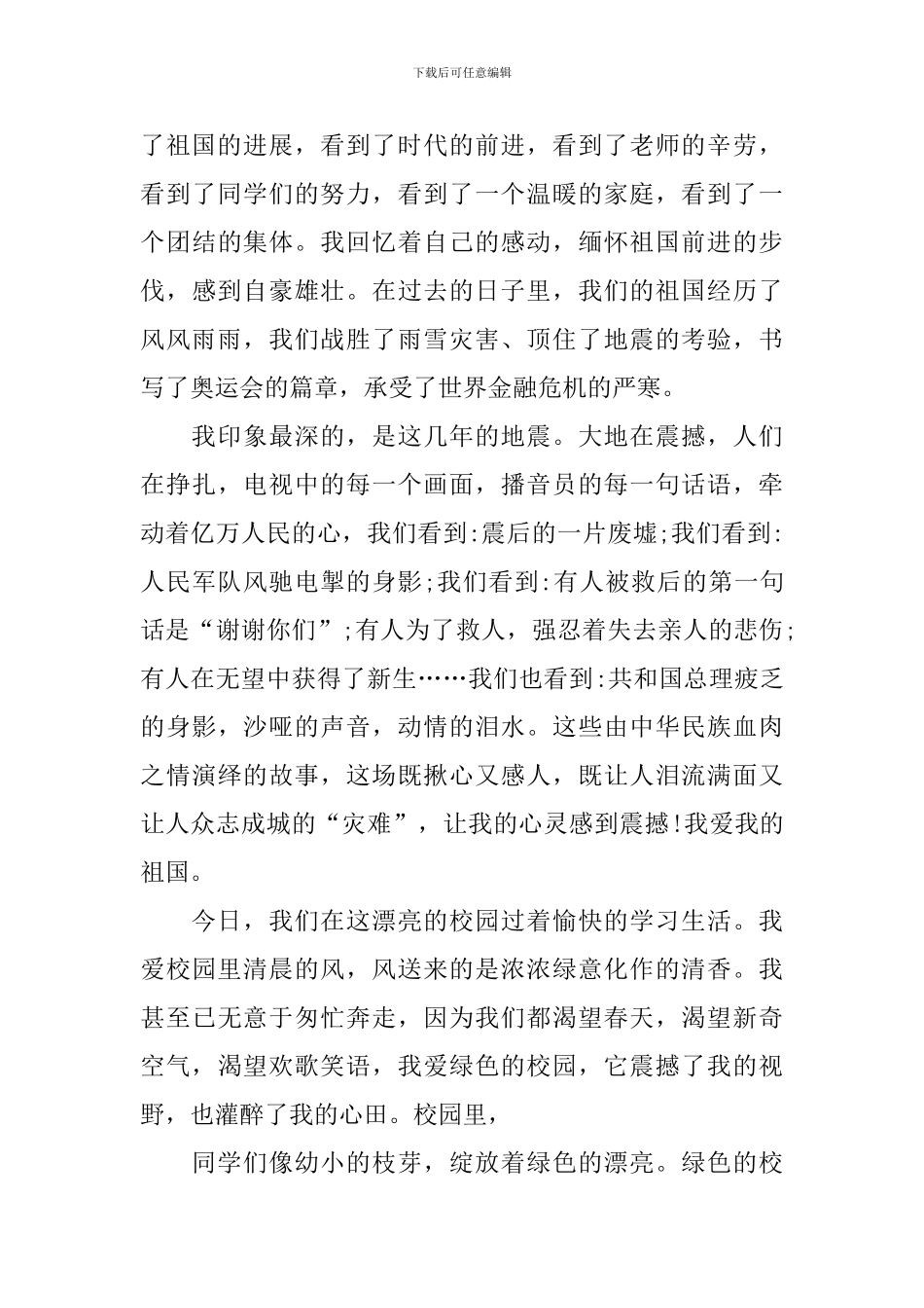 我们爱祖国演讲稿_第3页