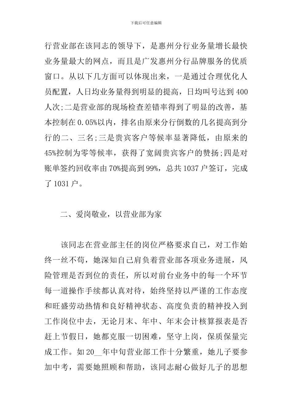 人民银行爱岗敬业先进事迹5篇_第2页