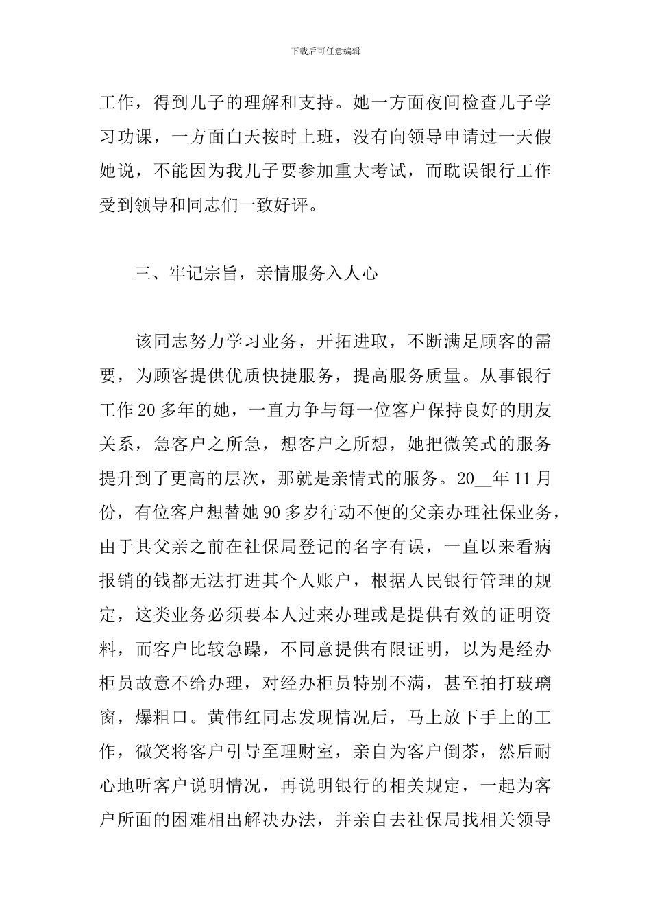 人民银行爱岗敬业先进事迹5篇_第3页