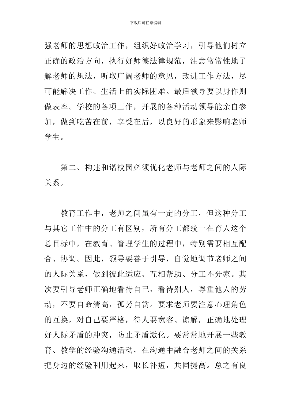 最新2024师德师风心得体会三篇_第2页