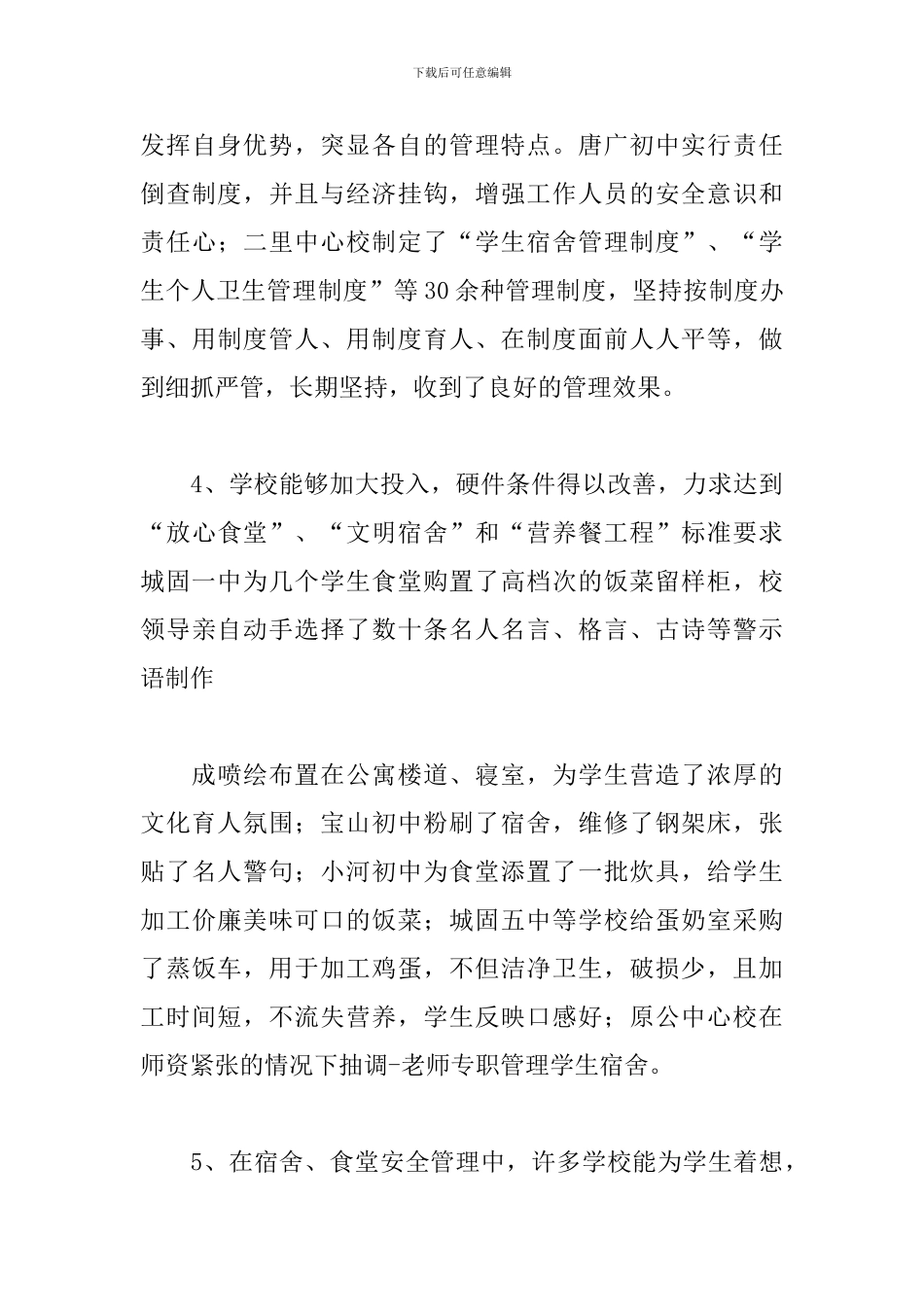 超市食品安全自查报告_第3页