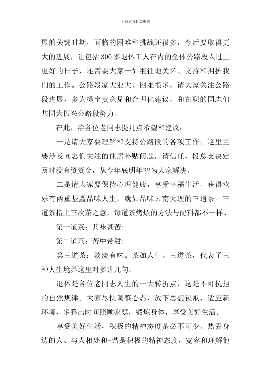 欢送会主持人台词怎么写_第2页