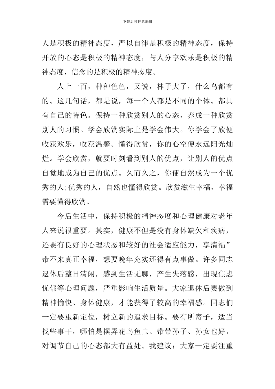 欢送会主持人台词怎么写_第3页