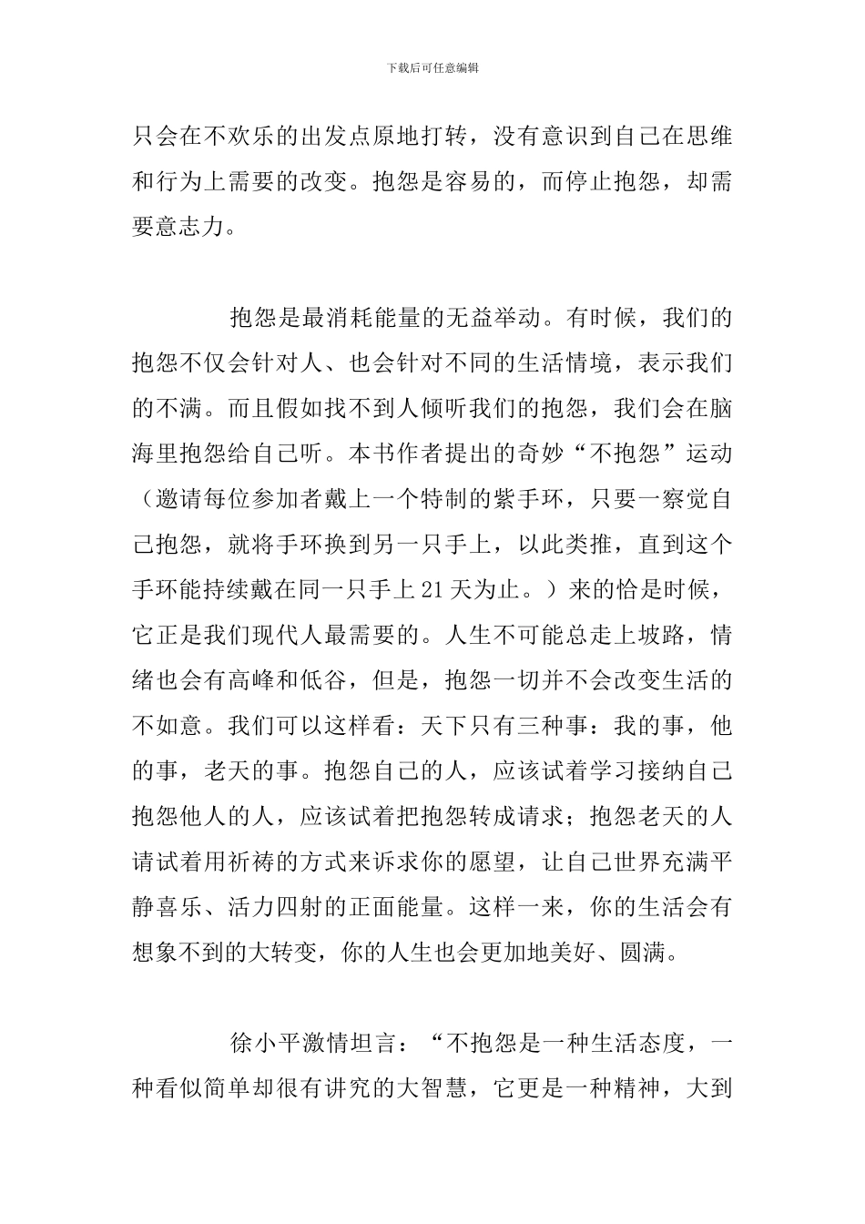 《不抱怨的世界》2024年大学生个人读后感_第2页