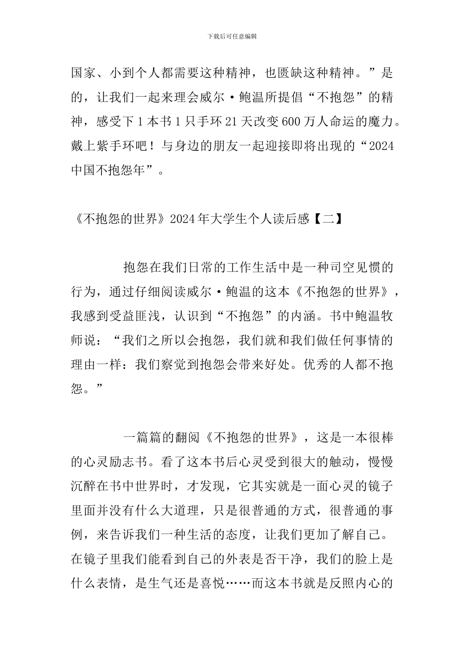 《不抱怨的世界》2024年大学生个人读后感_第3页