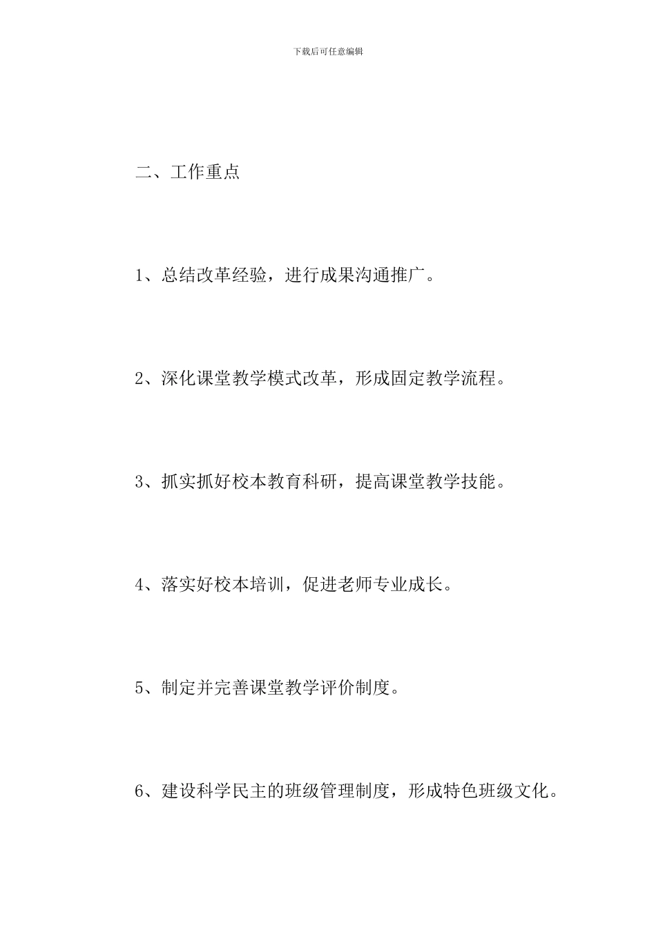 小学教师教育教学工作计划范文_第2页