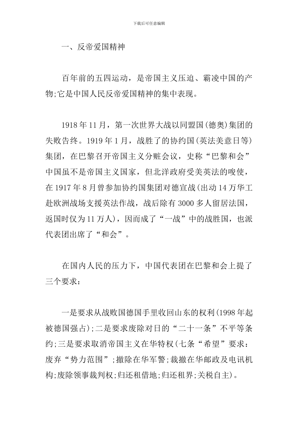 五四运动一百周年演讲稿：什么是“五四”精神-_第2页