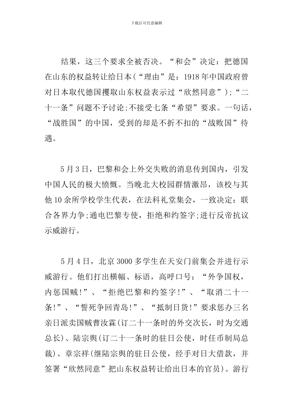 五四运动一百周年演讲稿：什么是“五四”精神-_第3页