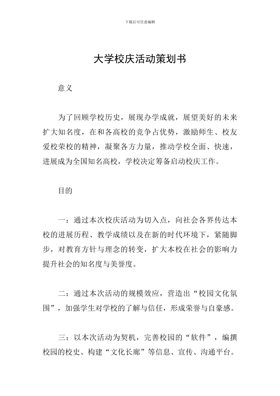 大学校庆活动策划书_第1页
