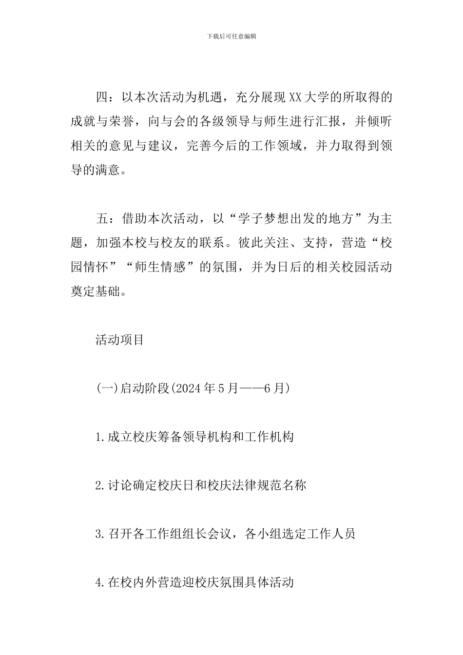 大学校庆活动策划书_第2页