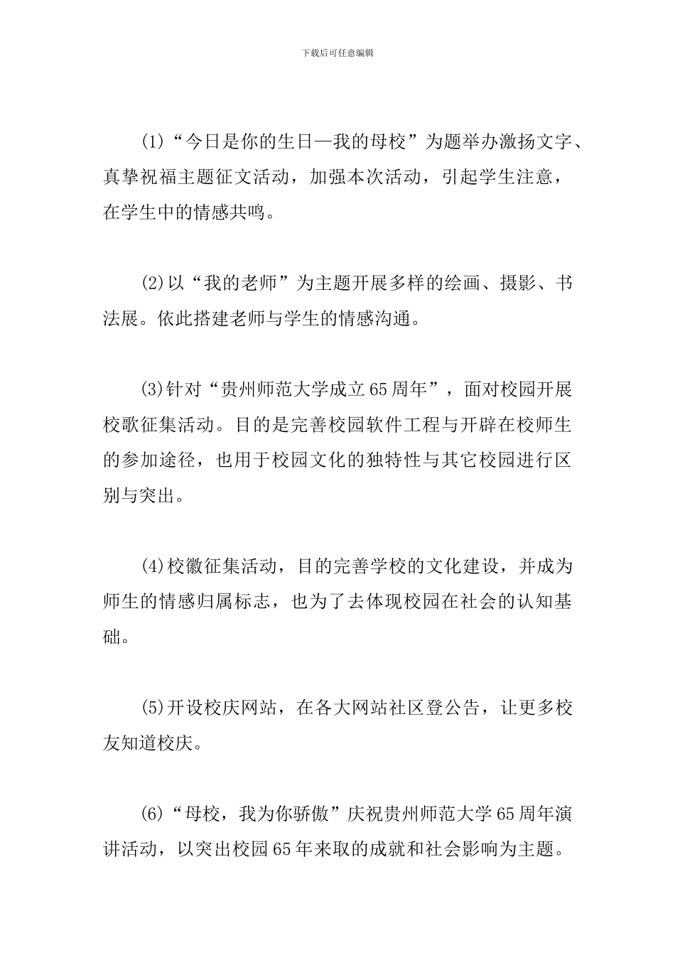 大学校庆活动策划书_第3页
