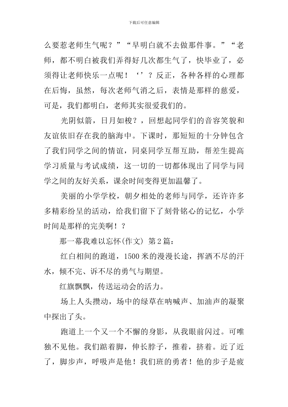 那一幕我难以忘怀(15篇)_第2页