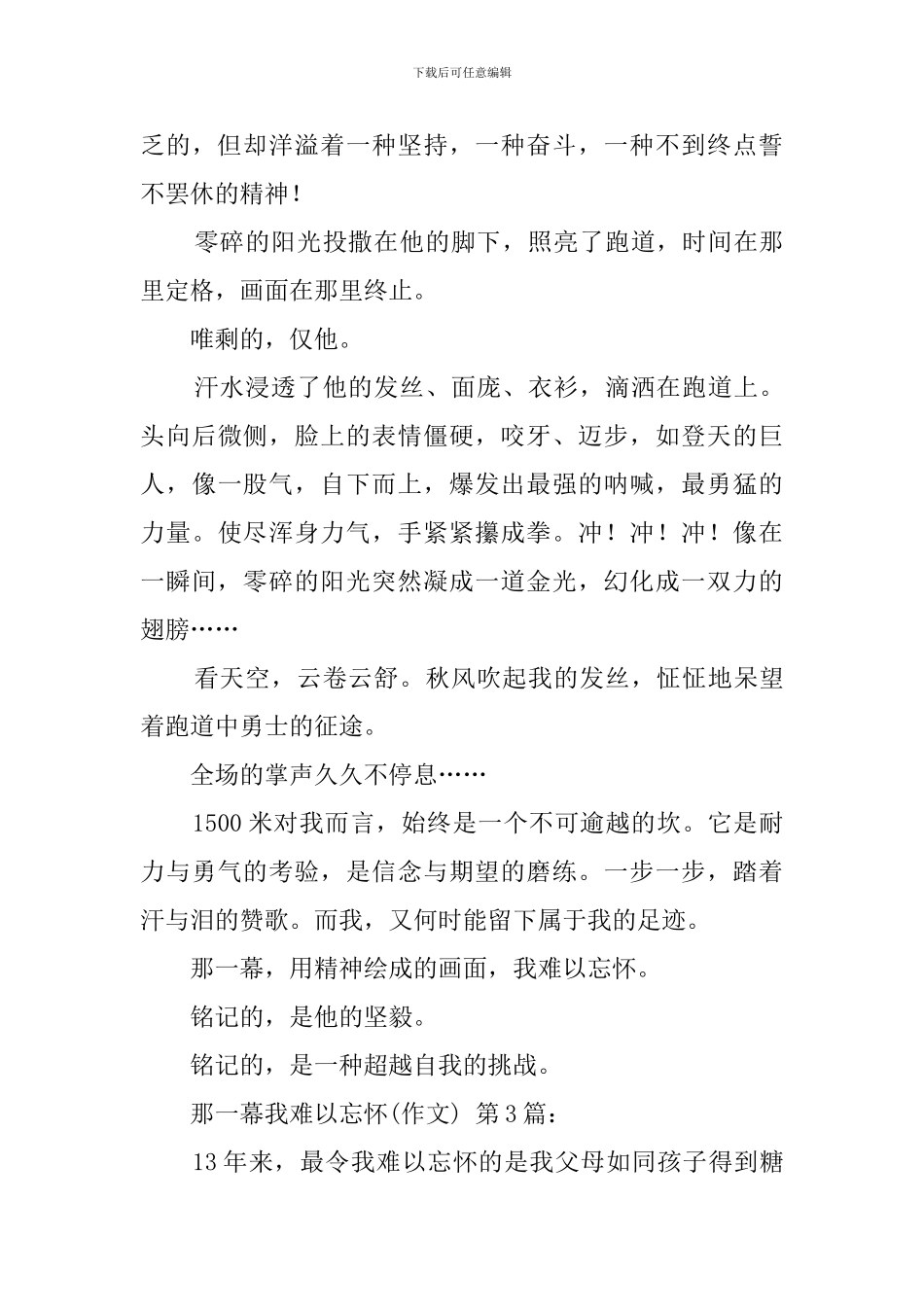 那一幕我难以忘怀(15篇)_第3页