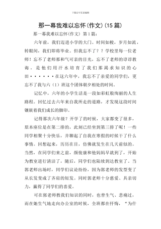 那一幕我难以忘怀(15篇)