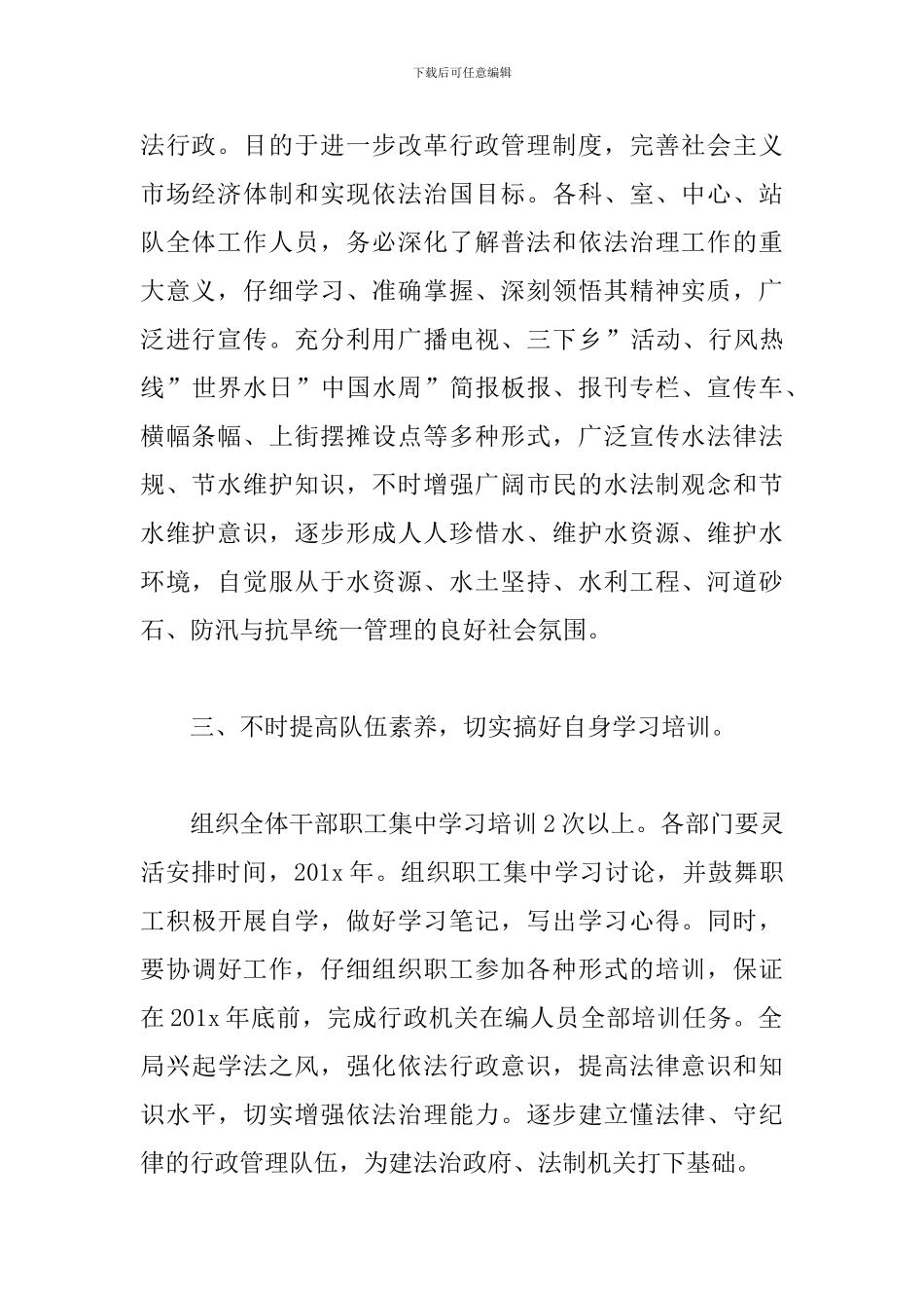 2024年七五普法工作计划_第2页