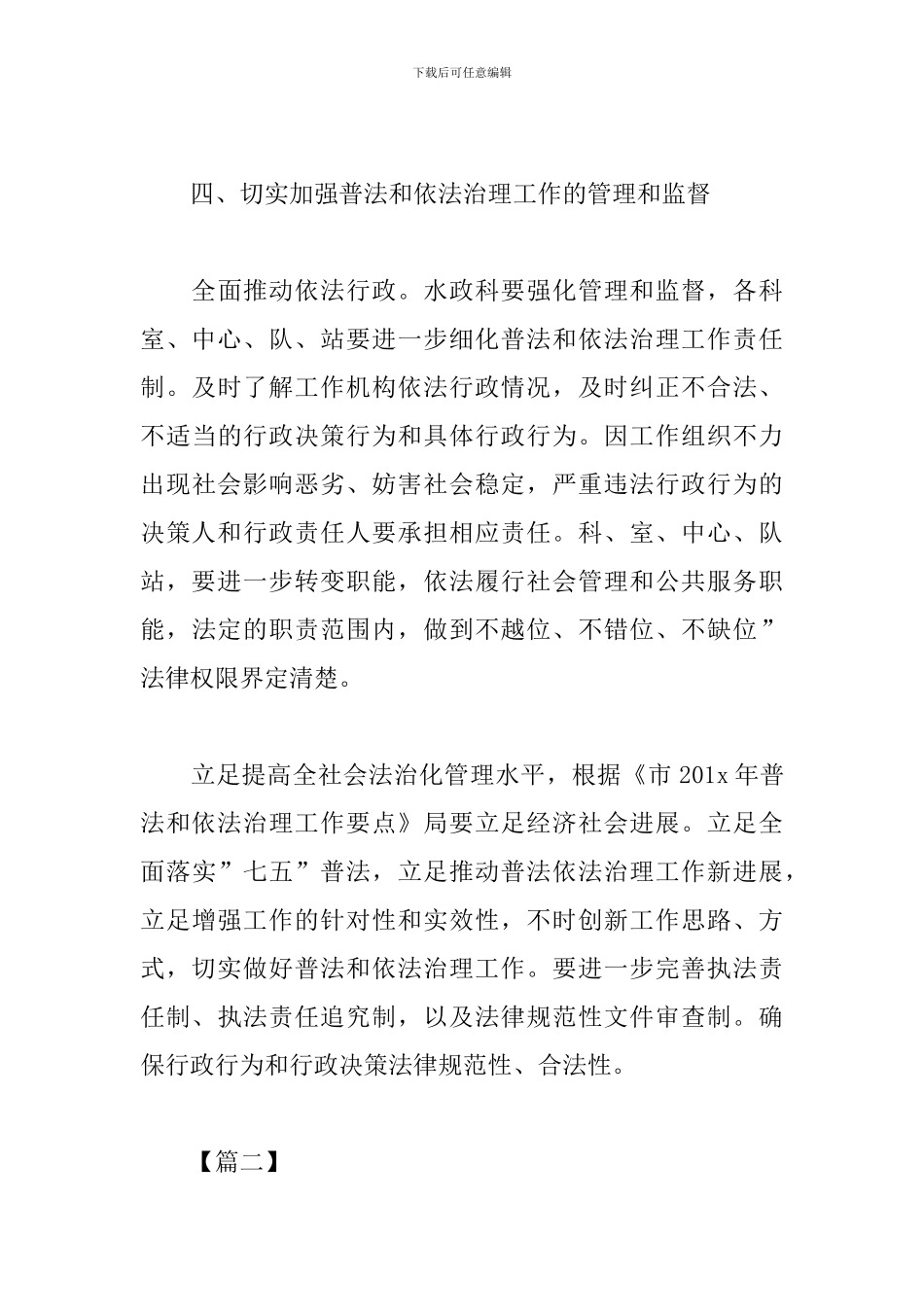 2024年七五普法工作计划_第3页