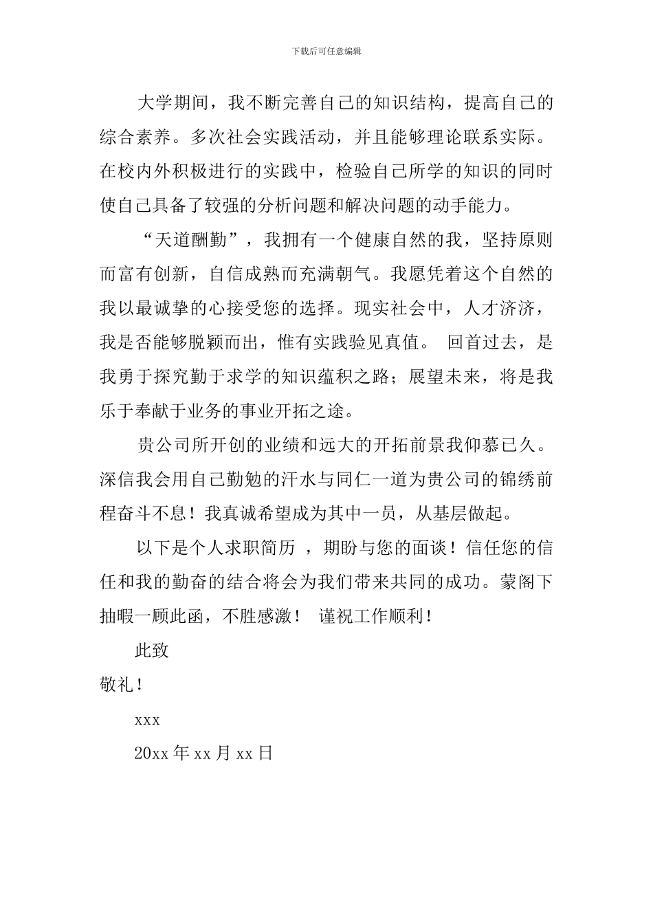 电子商务应届生自荐信_第2页