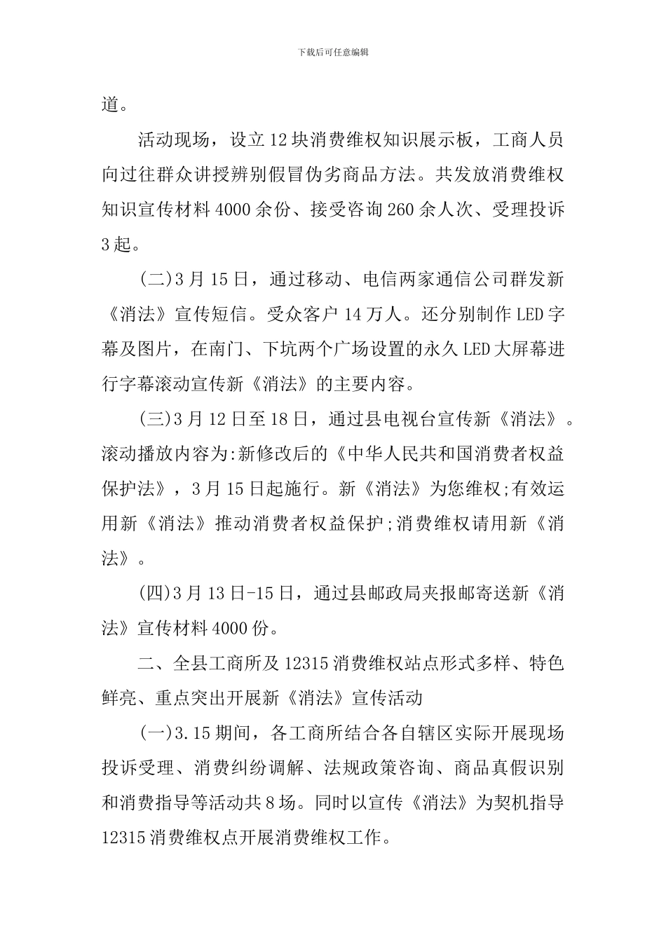 工商局开展消费者权益日活动总结_第2页