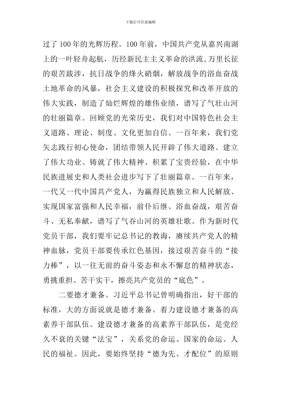 新编七一讲话心得体会2024_第2页