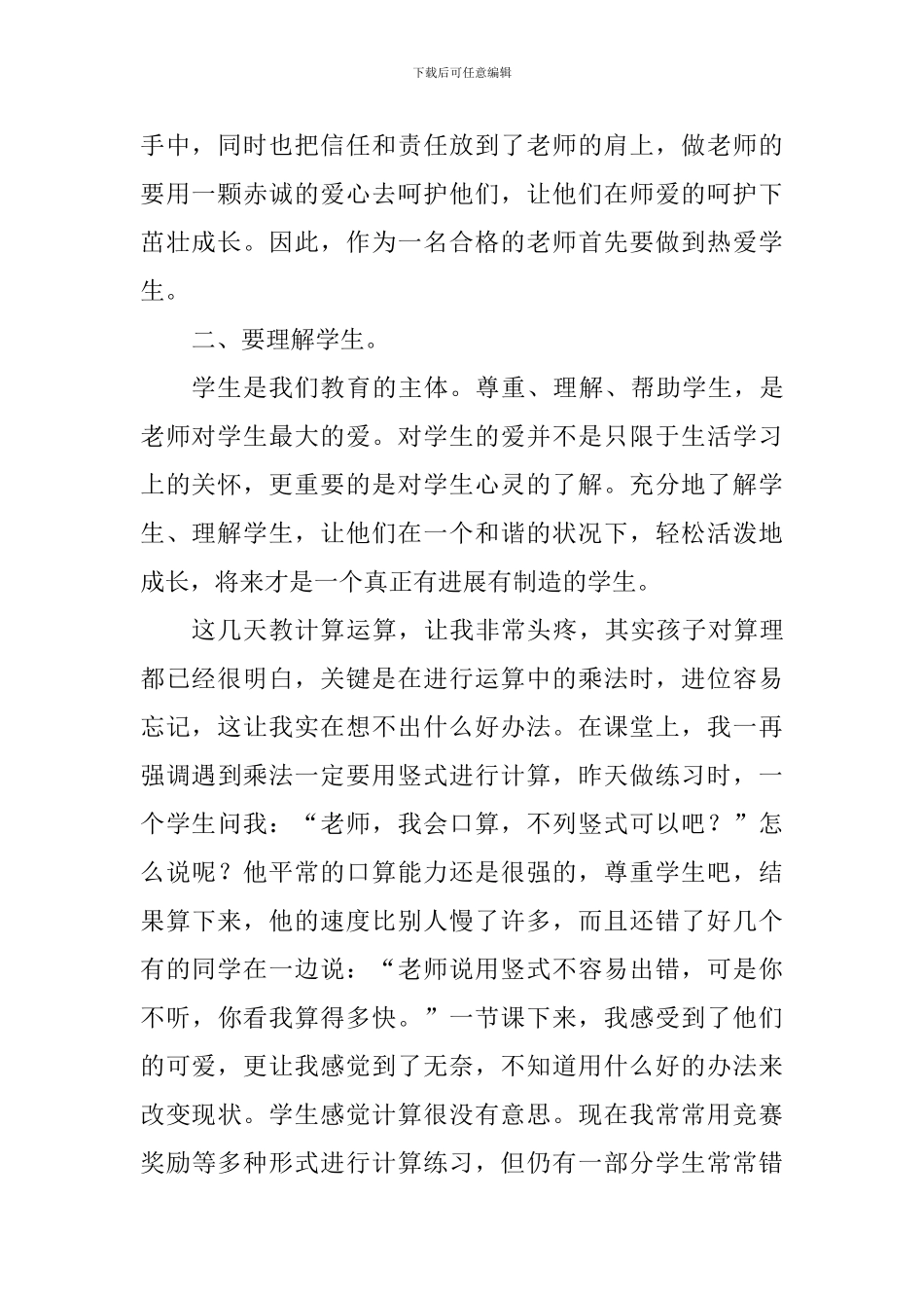 教师教育感悟_第2页