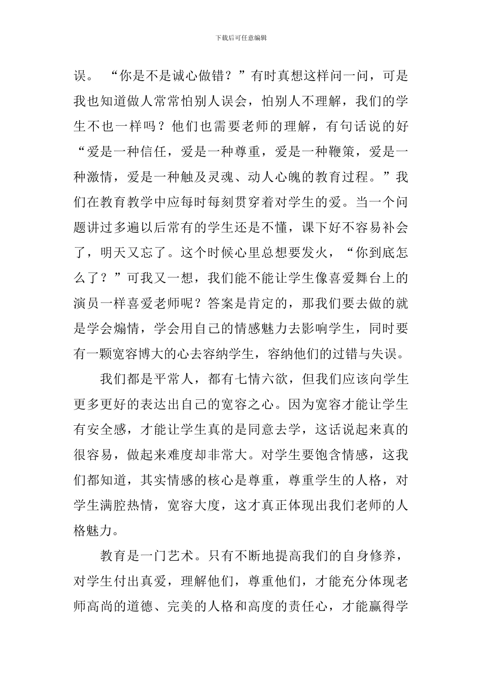 教师教育感悟_第3页