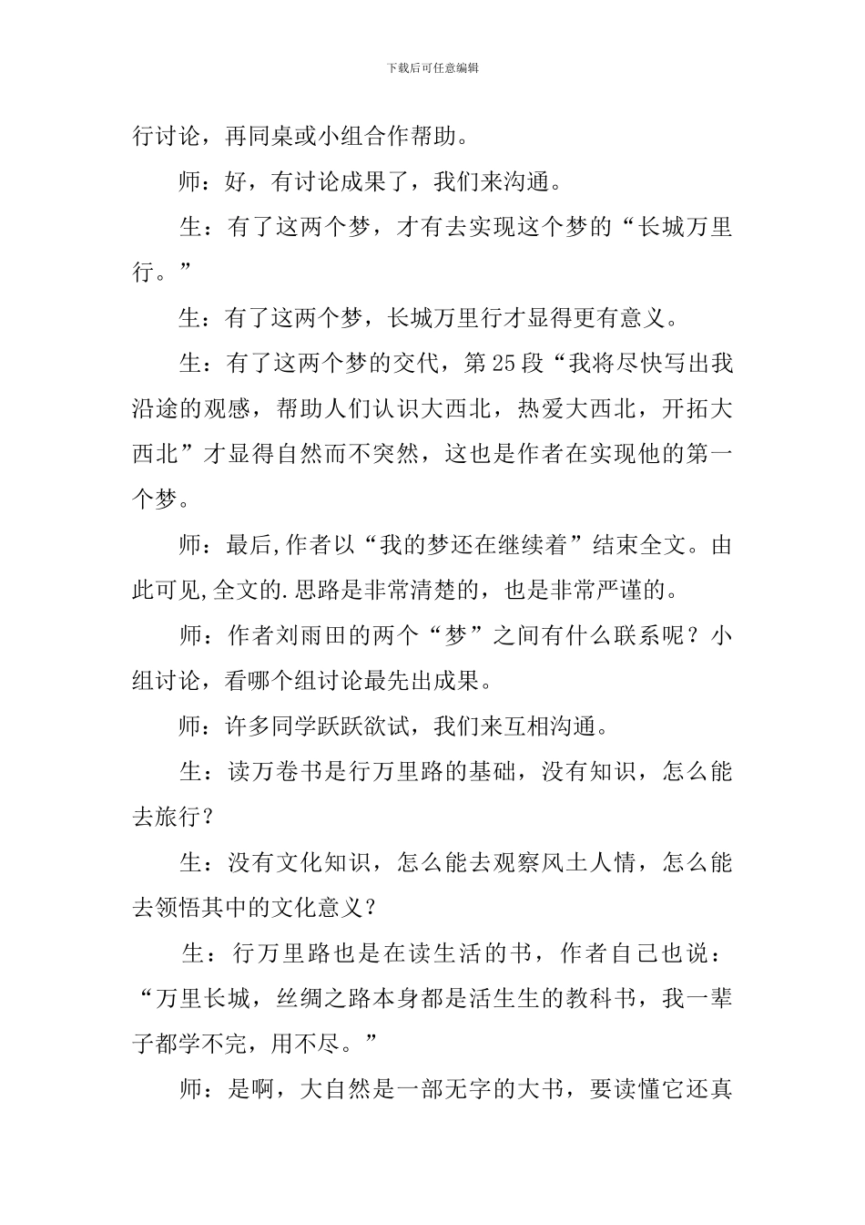 长城万里行教学设计_第3页