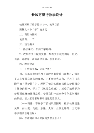 长城万里行教学设计