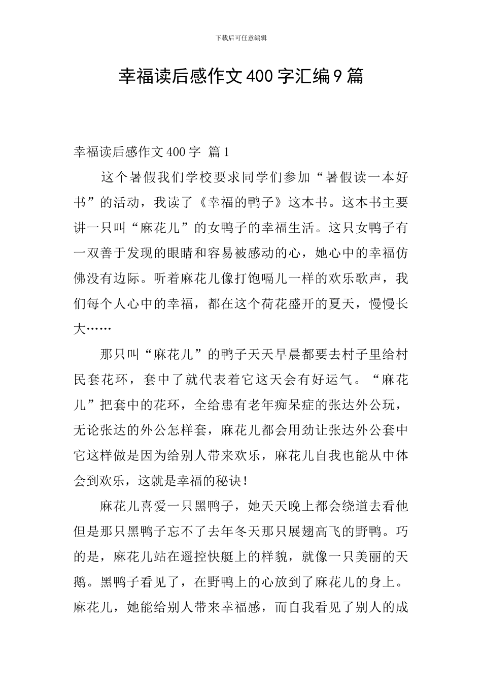 幸福读后感作文400字汇编9篇_第1页