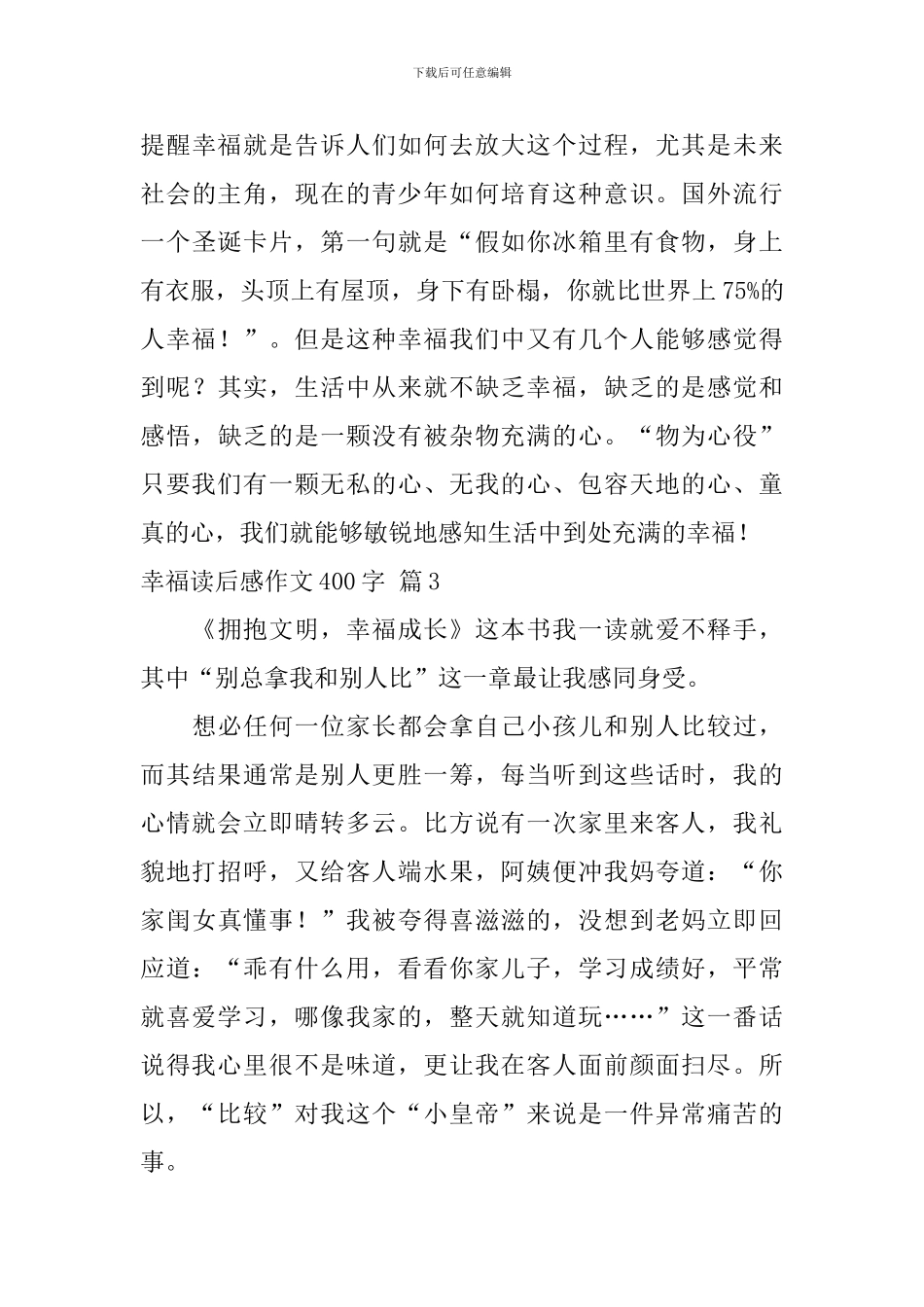幸福读后感作文400字汇编9篇_第3页