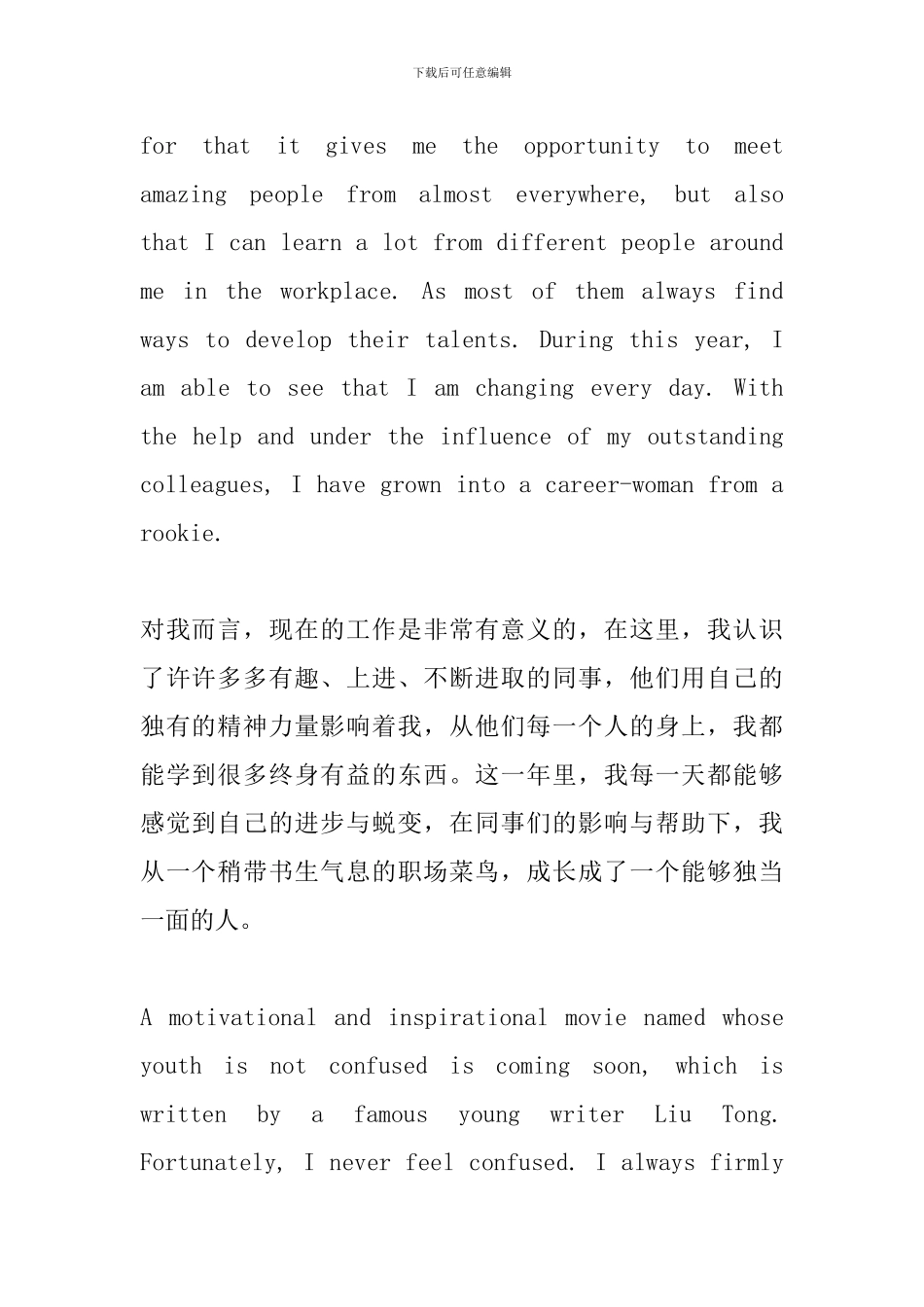 最新英语演讲稿开头范文_第2页