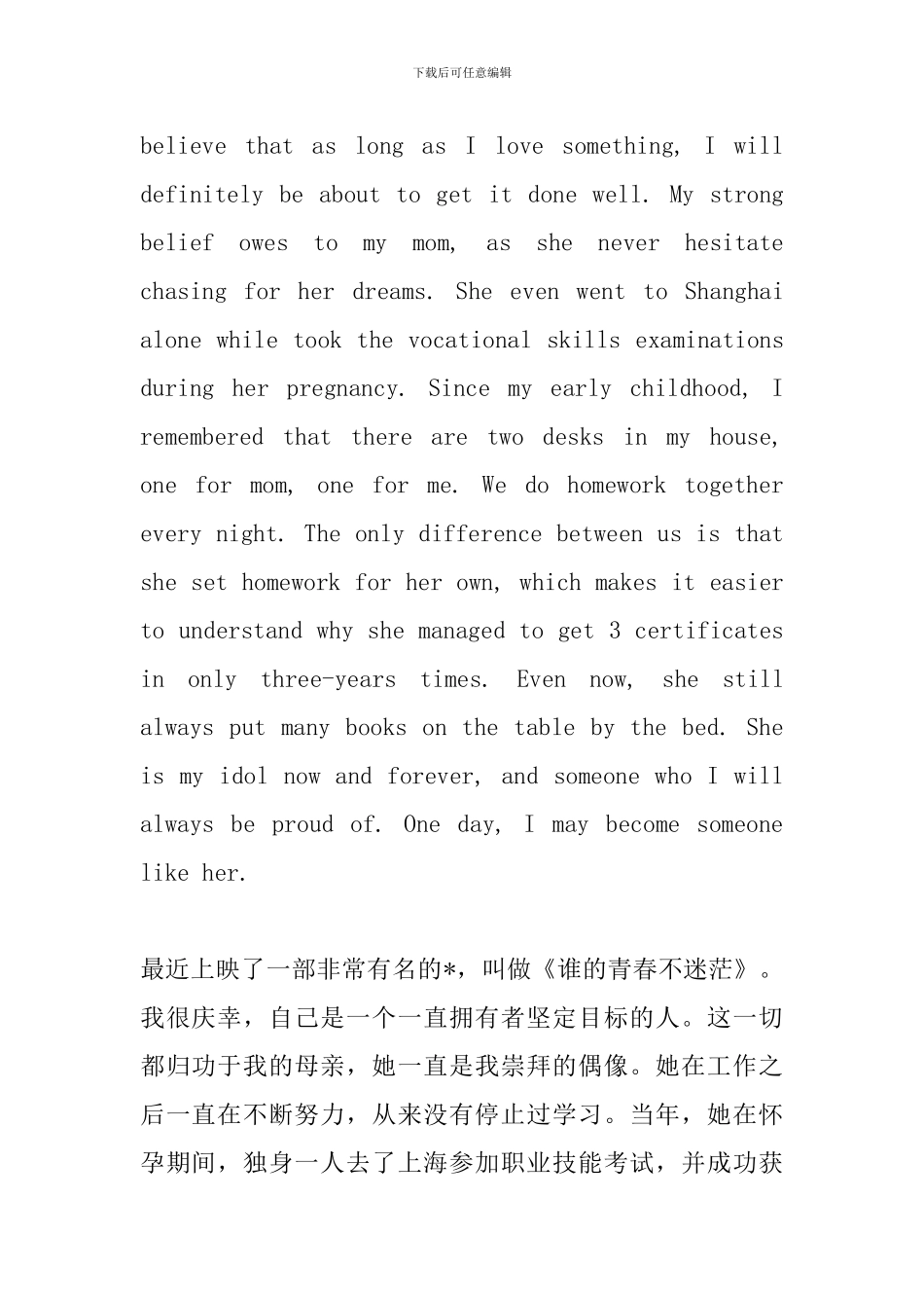 最新英语演讲稿开头范文_第3页