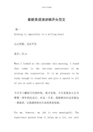 最新英语演讲稿开头范文