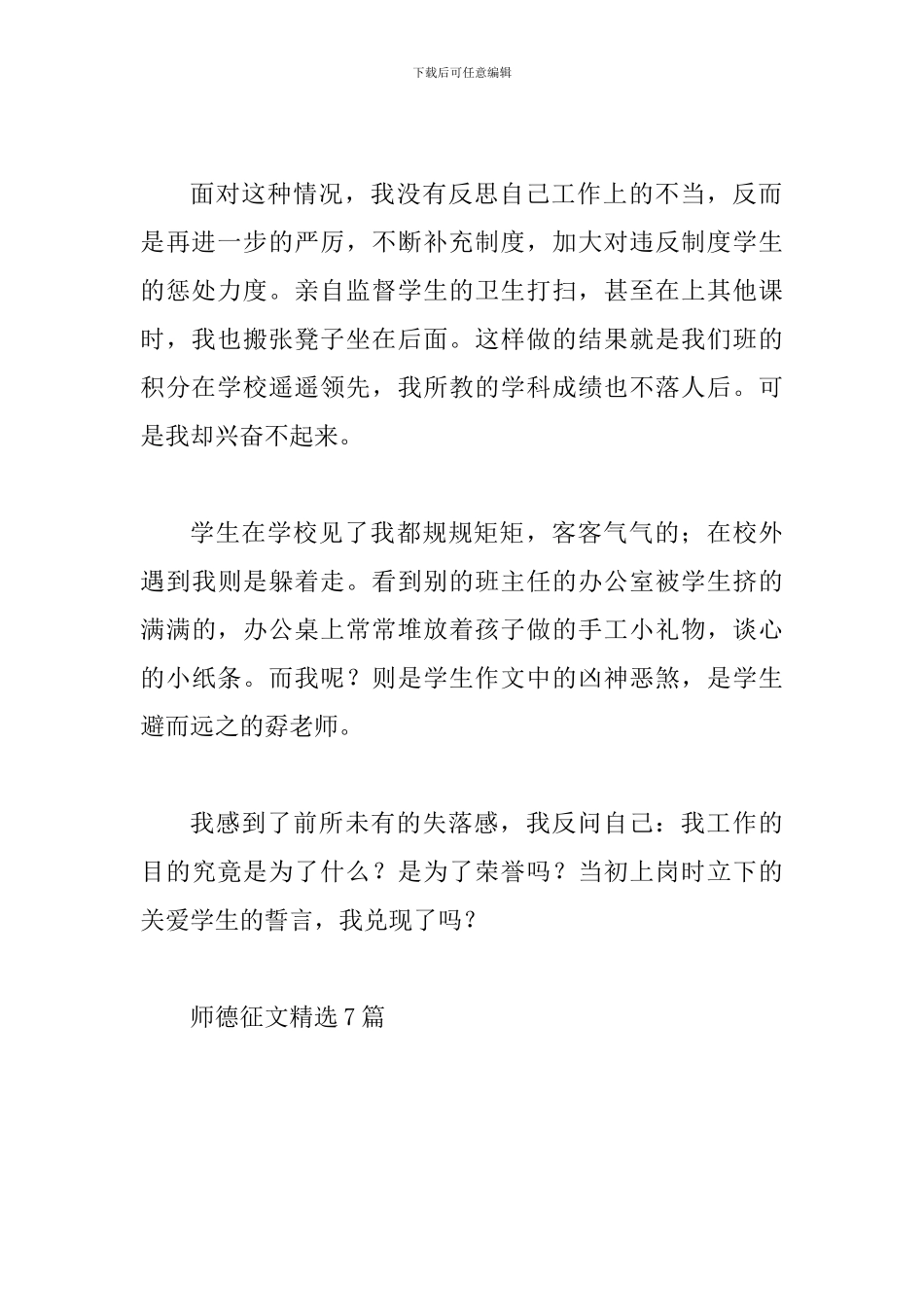 教师师德师风征文一篇与师德征文精选7篇_第3页