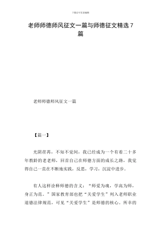 教师师德师风征文一篇与师德征文精选7篇