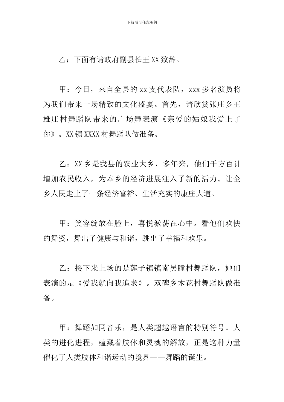 农村广场舞比赛主持词模板_第3页