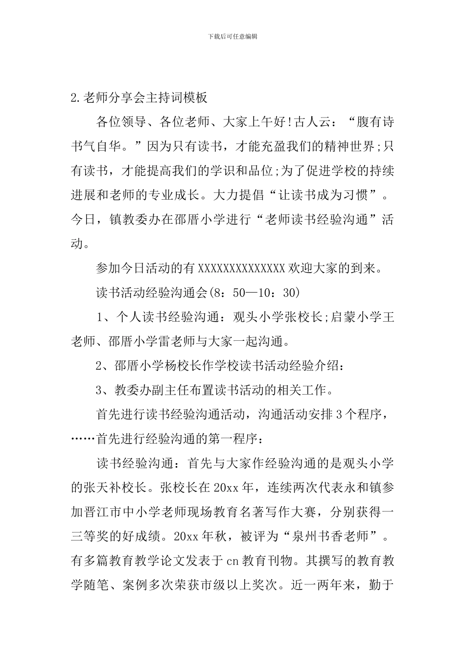 教师分享会主持词模板_第2页